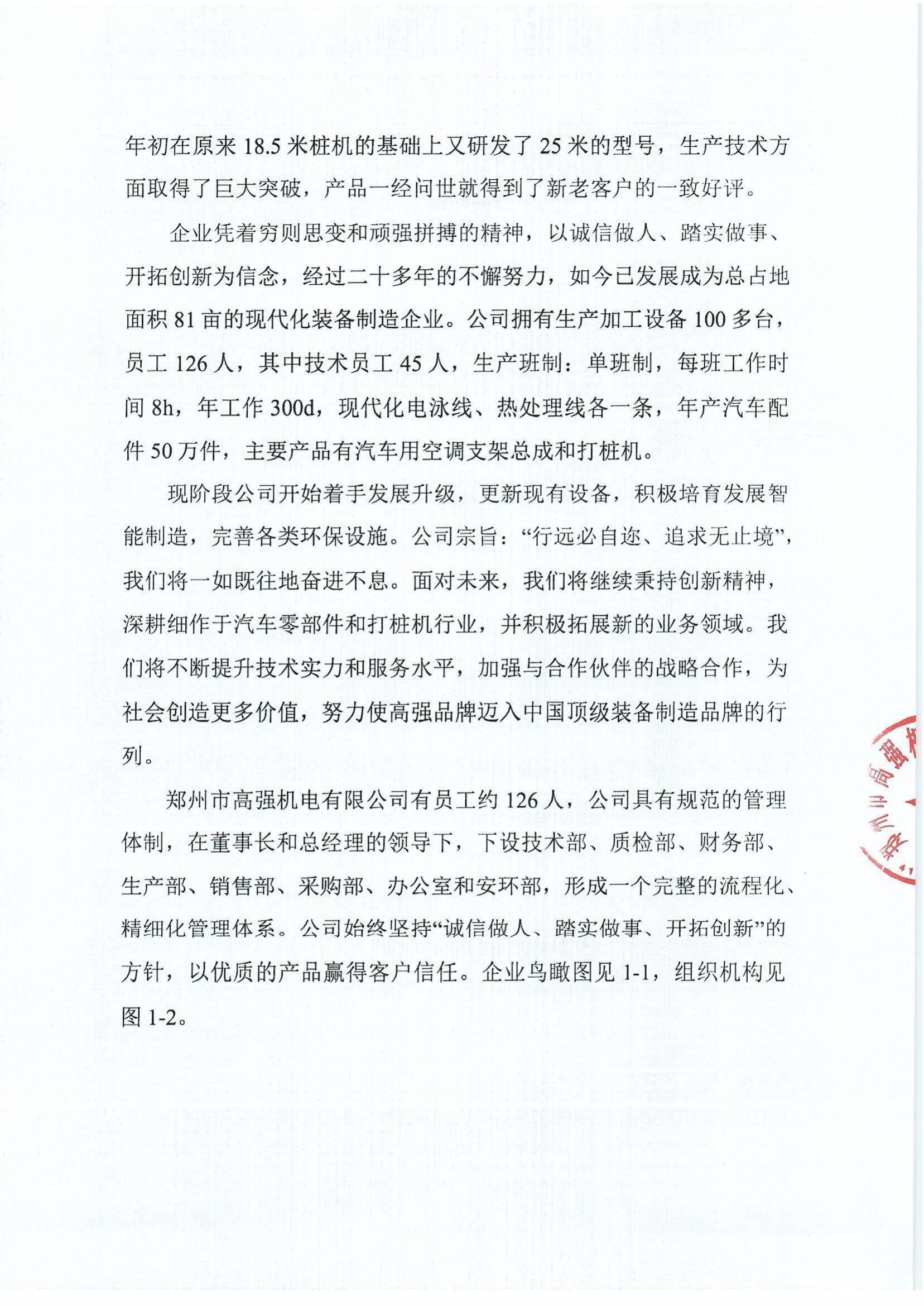 郑州市高强机电有限公司2024年社会责任报告_http://www.zzsgqjd.com_公司新闻_第2张