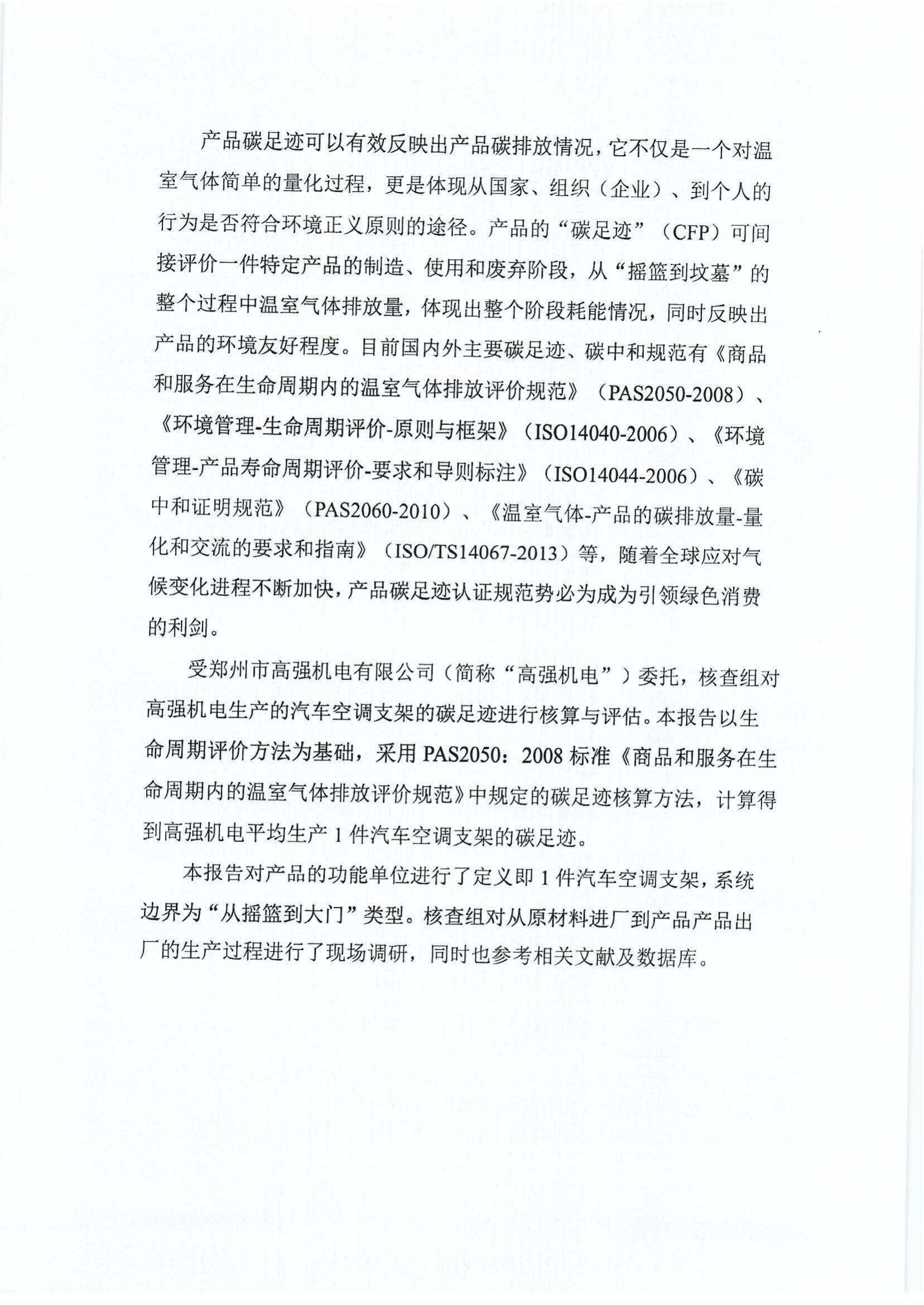 郑州高强机电产品碳足迹报告_http://www.zzsgqjd.com_公司新闻_第2张