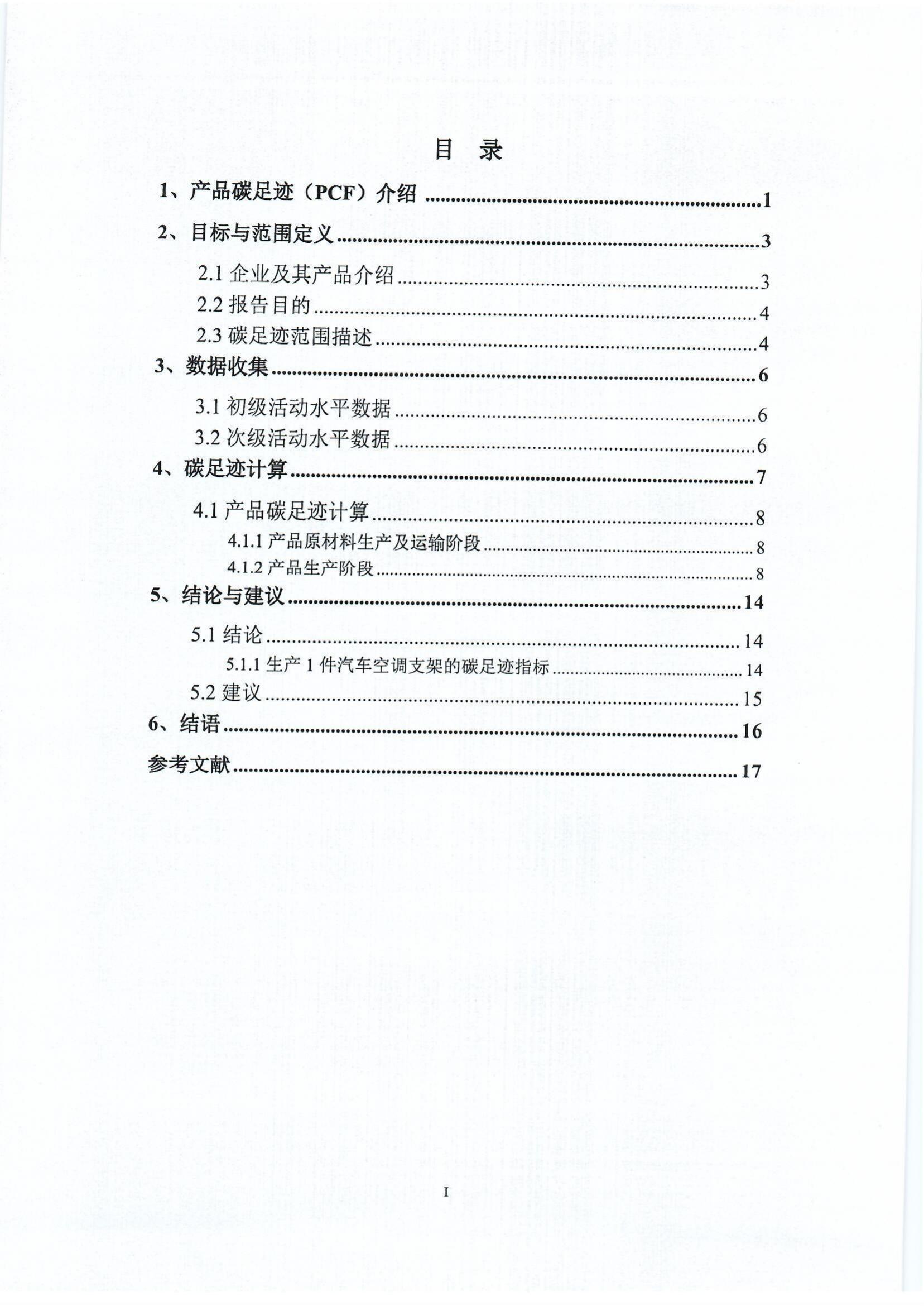 郑州高强机电产品碳足迹报告_http://www.zzsgqjd.com_公司新闻_第3张