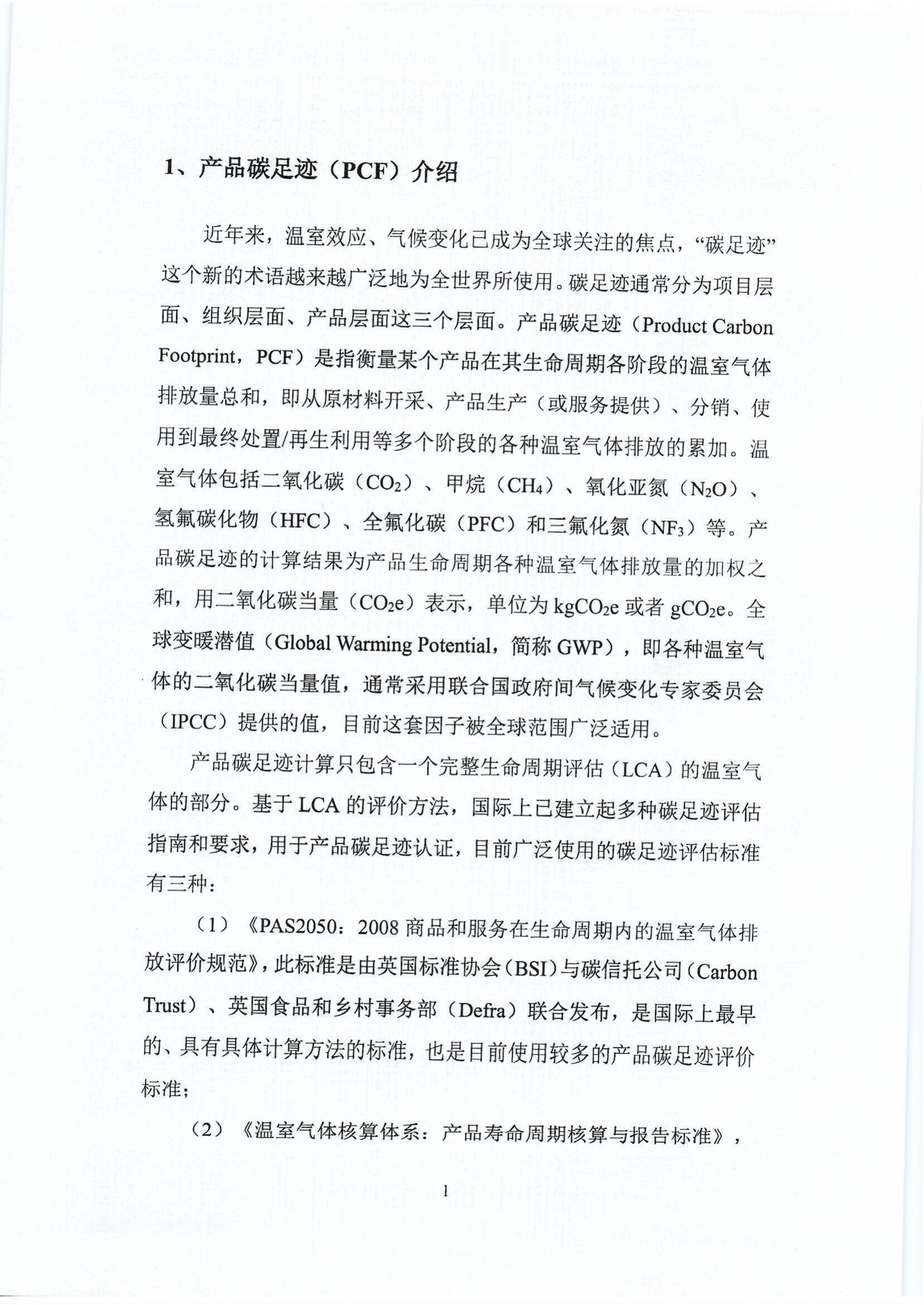 郑州高强机电产品碳足迹报告_http://www.zzsgqjd.com_公司新闻_第4张
