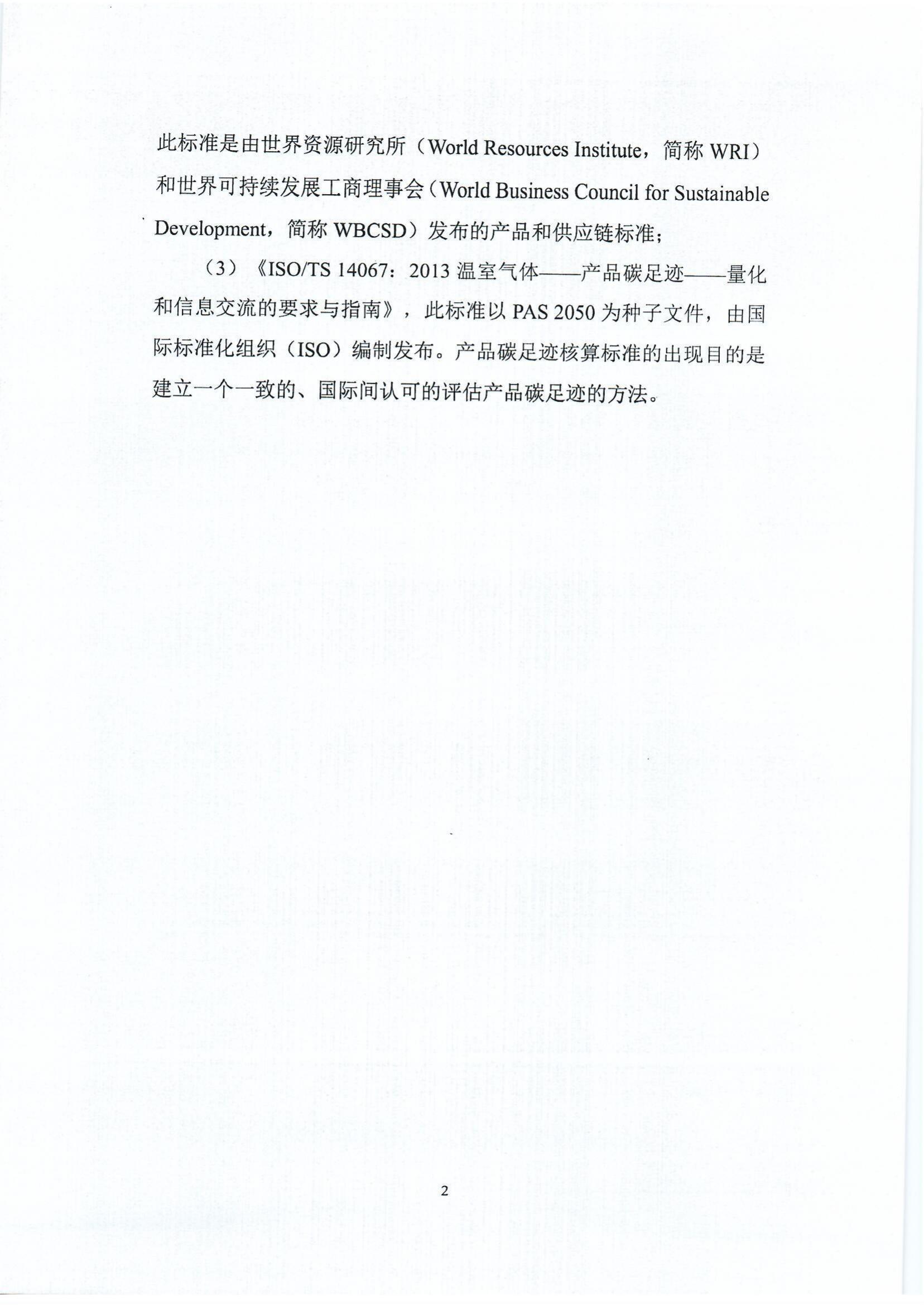 郑州高强机电产品碳足迹报告_http://www.zzsgqjd.com_公司新闻_第5张