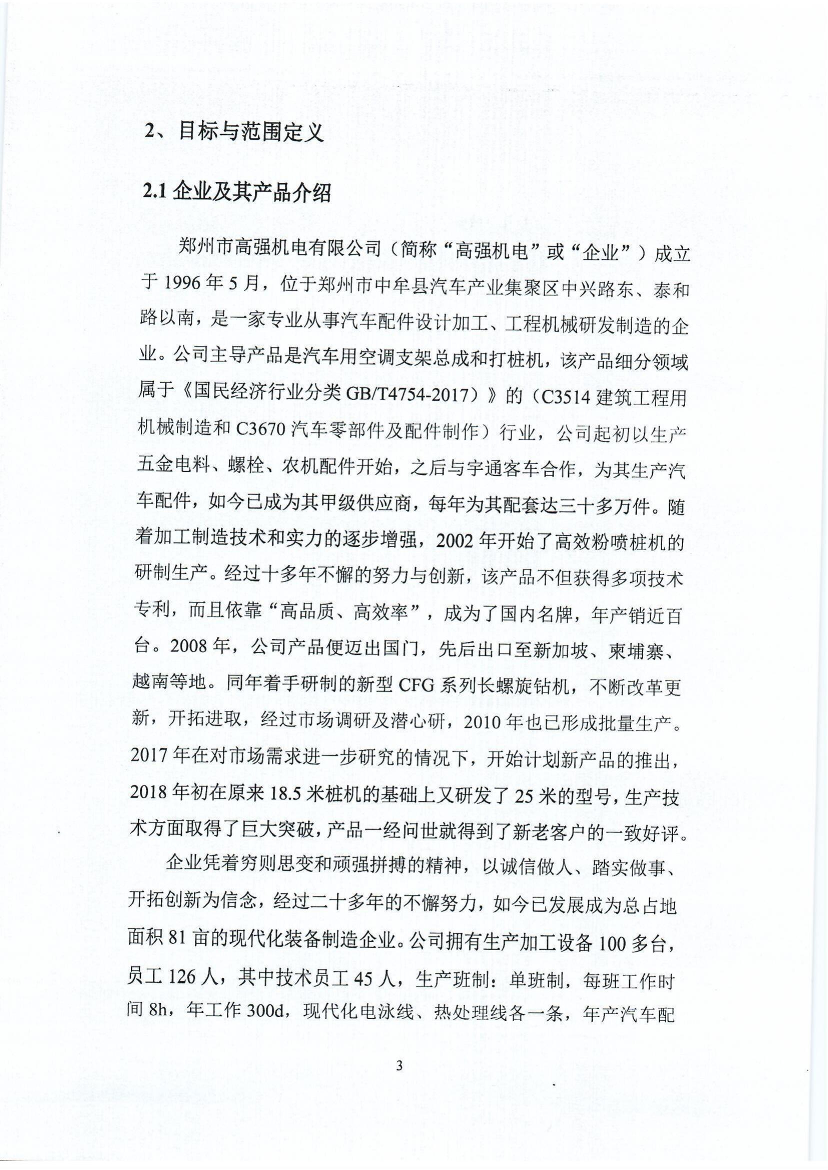 郑州高强机电产品碳足迹报告_http://www.zzsgqjd.com_公司新闻_第6张