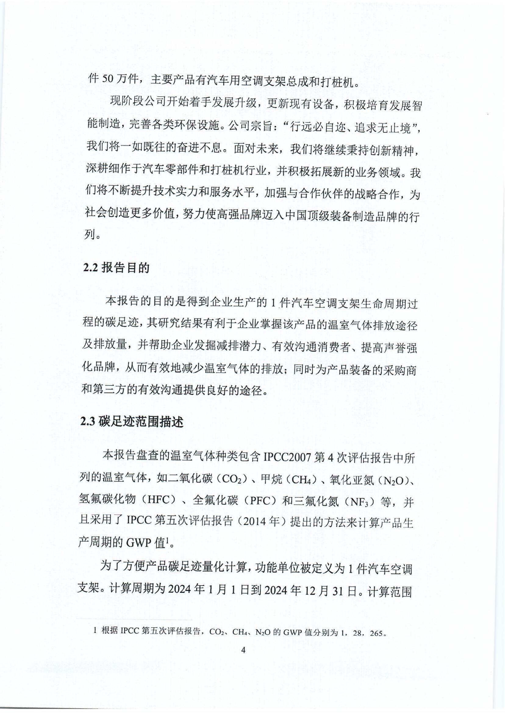 郑州高强机电产品碳足迹报告_http://www.zzsgqjd.com_公司新闻_第7张