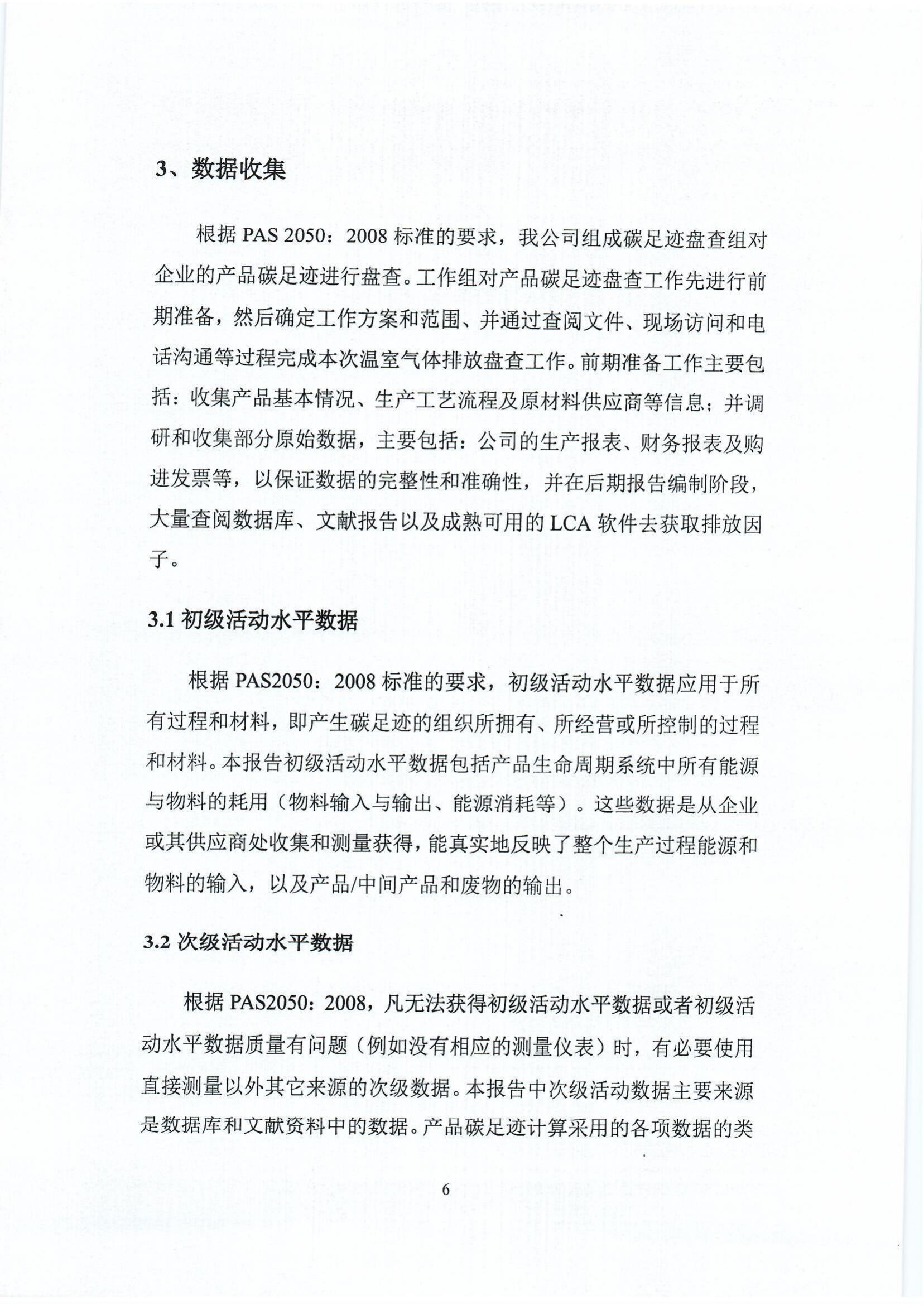 郑州高强机电产品碳足迹报告_http://www.zzsgqjd.com_公司新闻_第9张