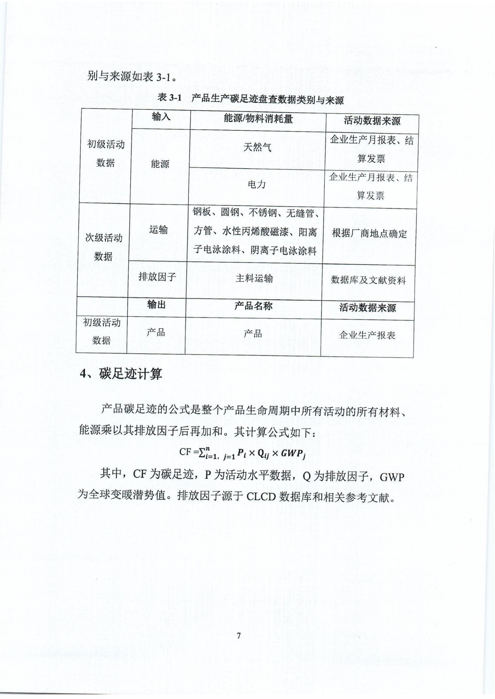 郑州高强机电产品碳足迹报告_http://www.zzsgqjd.com_公司新闻_第10张