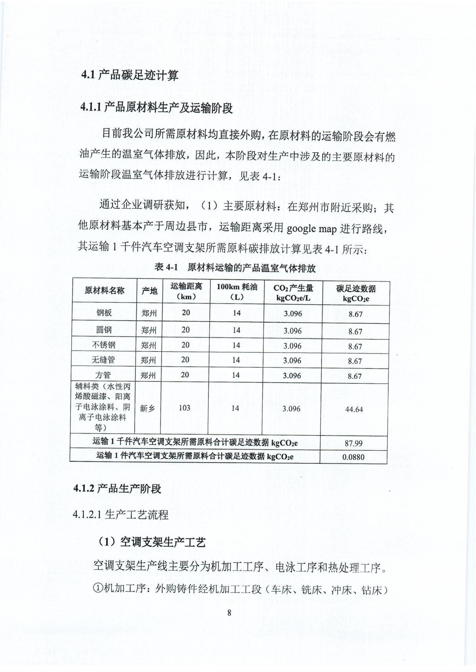 郑州高强机电产品碳足迹报告_http://www.zzsgqjd.com_公司新闻_第11张