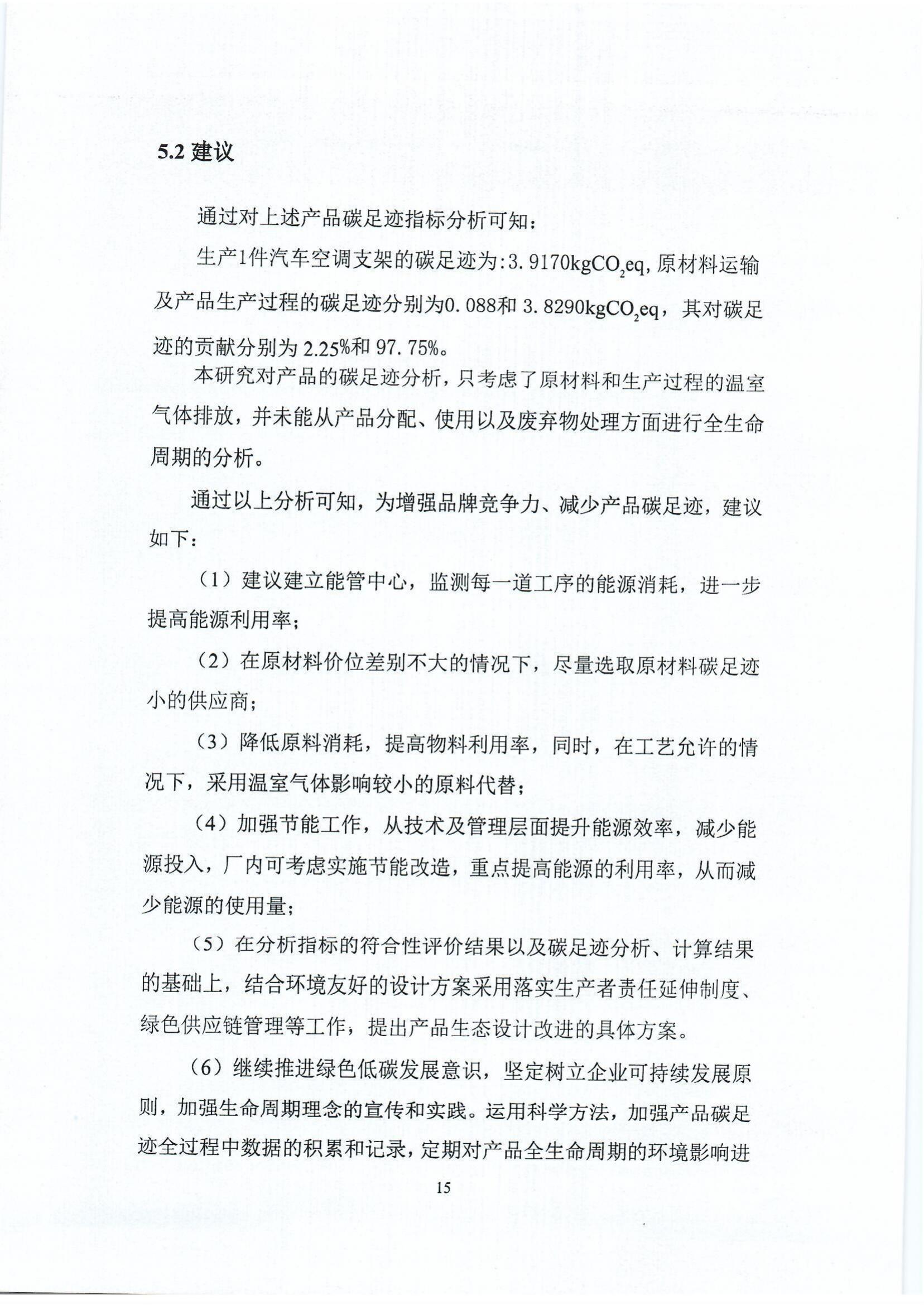 郑州高强机电产品碳足迹报告_http://www.zzsgqjd.com_公司新闻_第18张