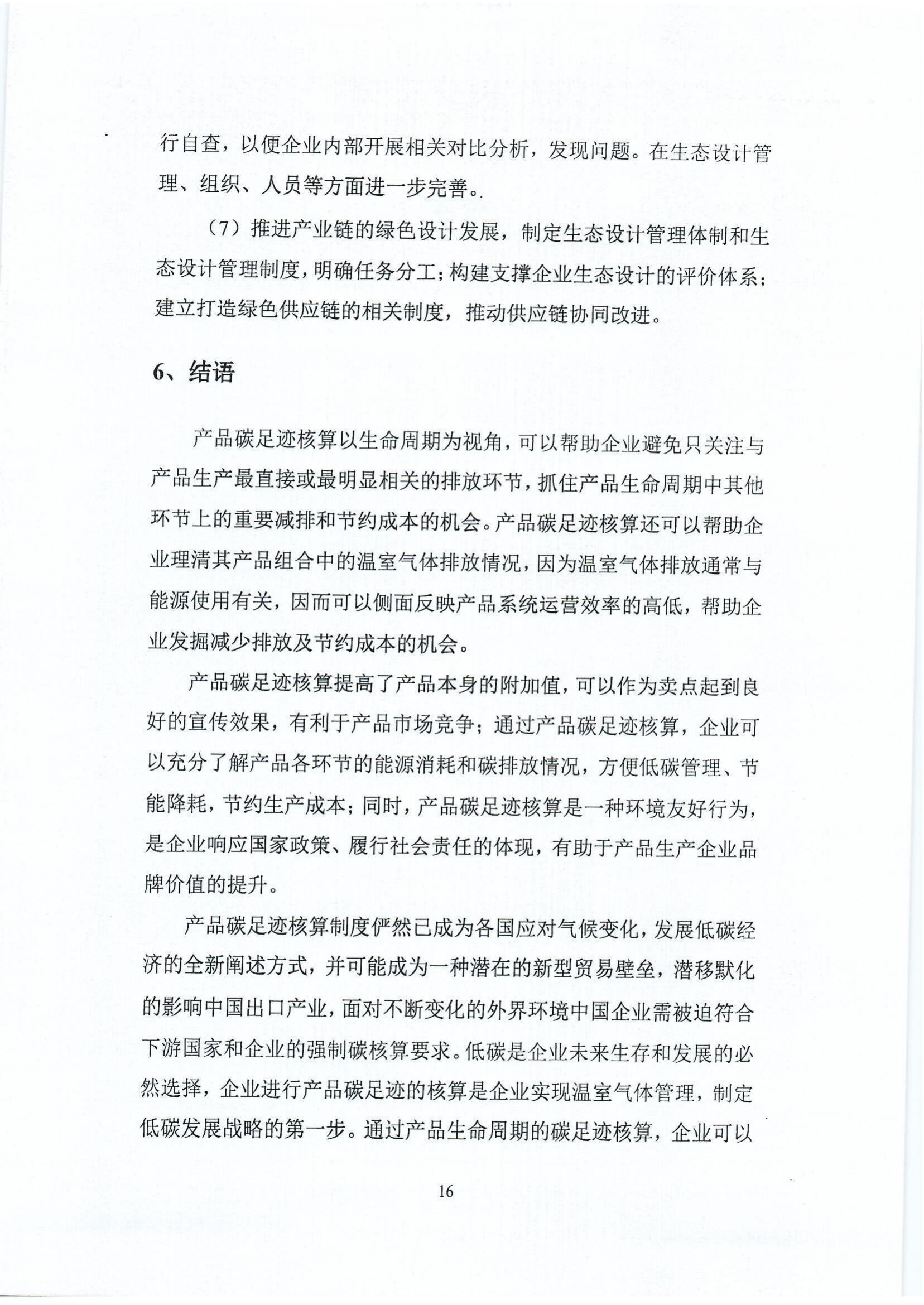 郑州高强机电产品碳足迹报告_http://www.zzsgqjd.com_公司新闻_第19张