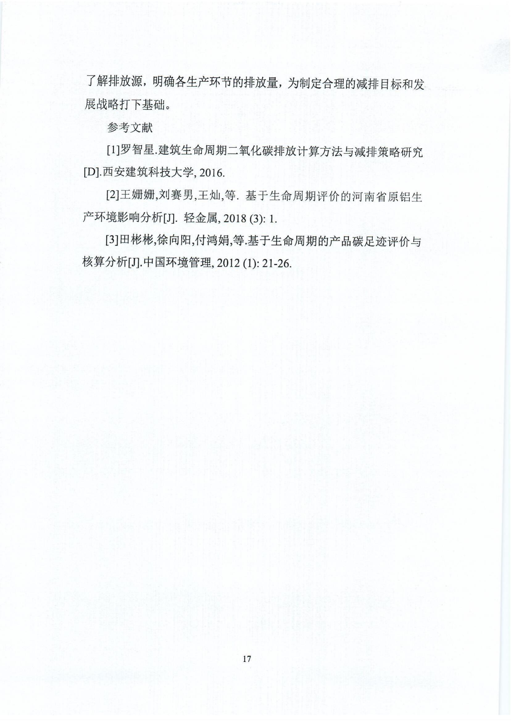 郑州高强机电产品碳足迹报告_http://www.zzsgqjd.com_公司新闻_第20张
