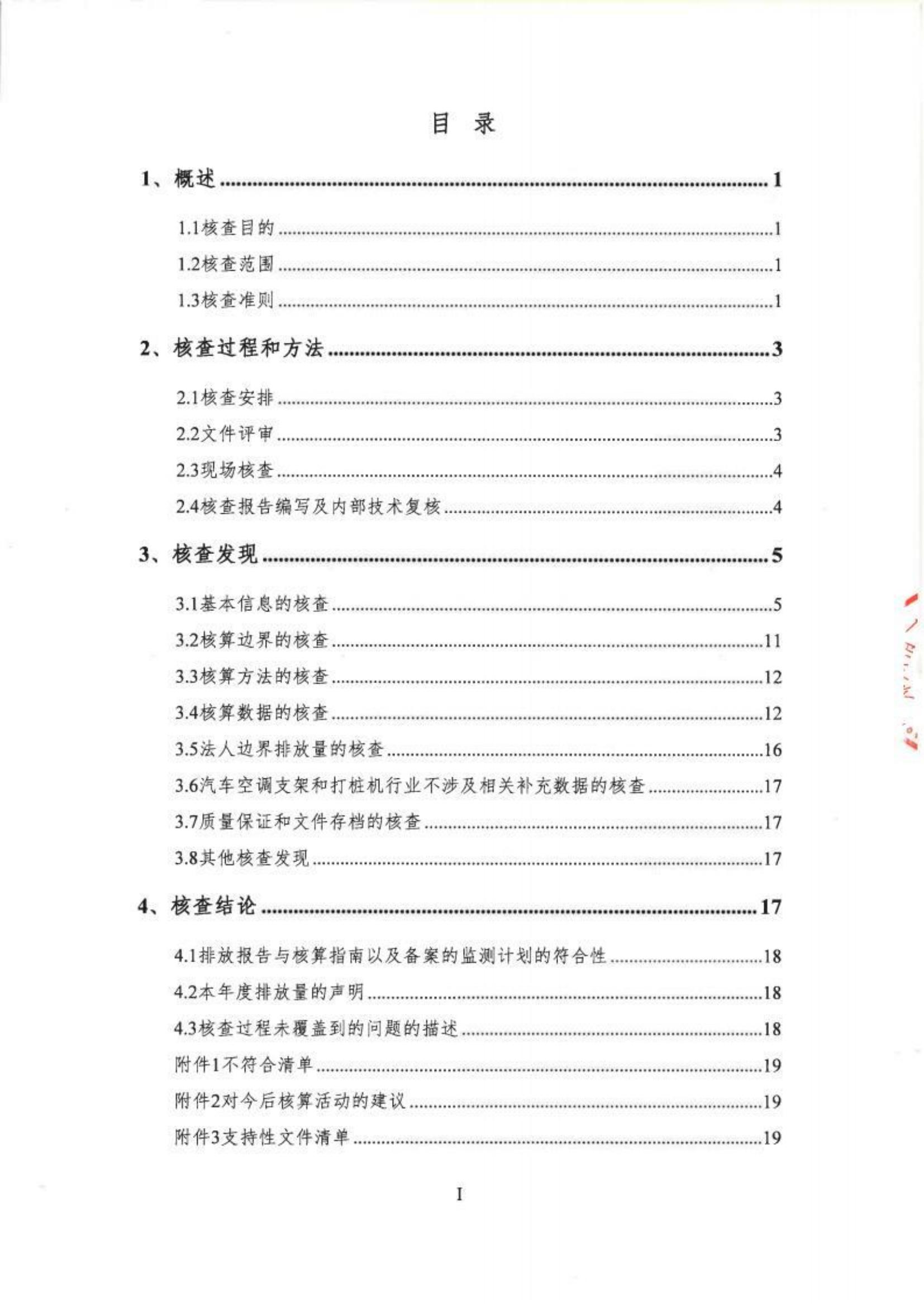 郑州高强机电温室气体核查报告_http://www.zzsgqjd.com_公司新闻_第5张
