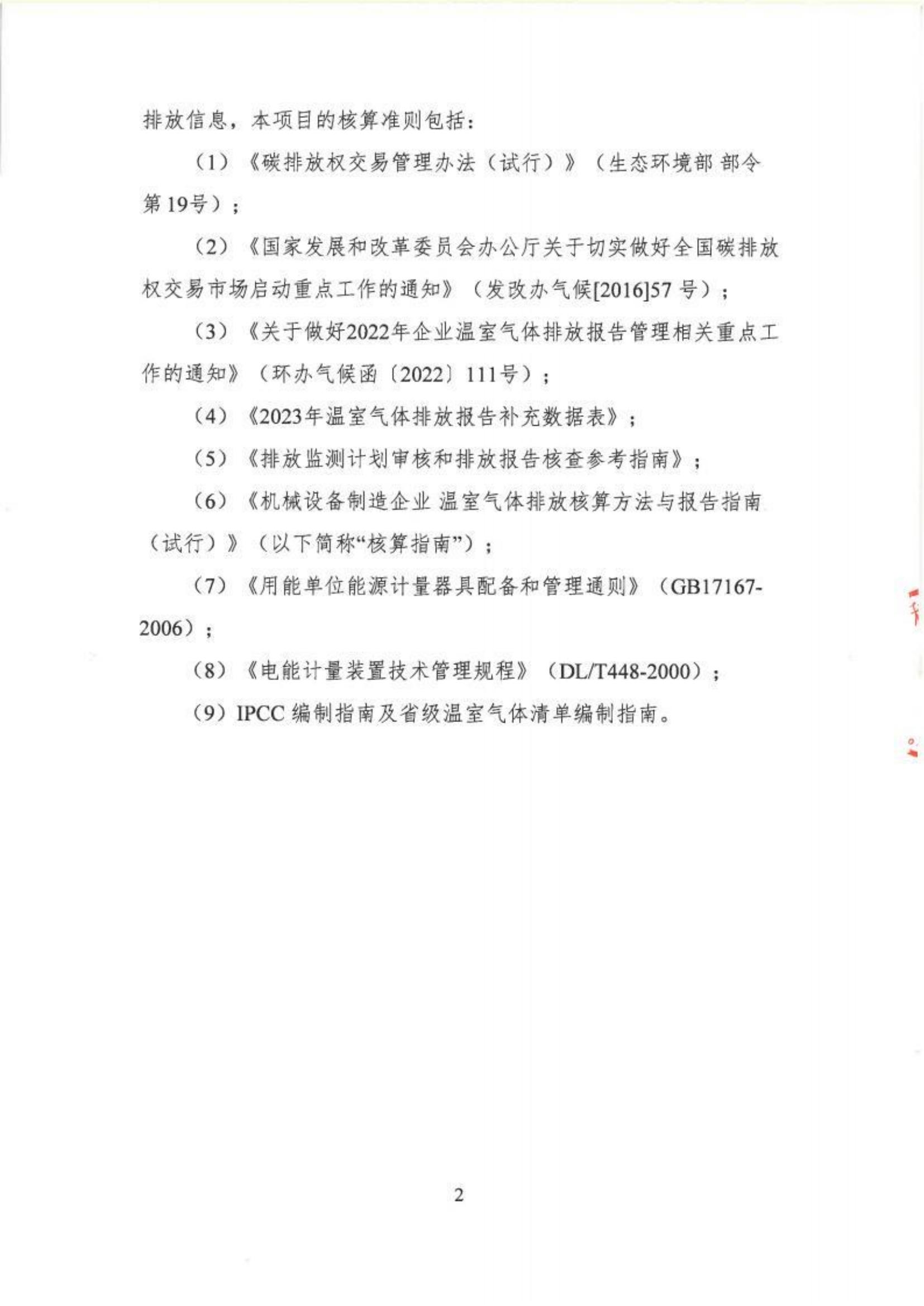 郑州高强机电温室气体核查报告_http://www.zzsgqjd.com_公司新闻_第7张