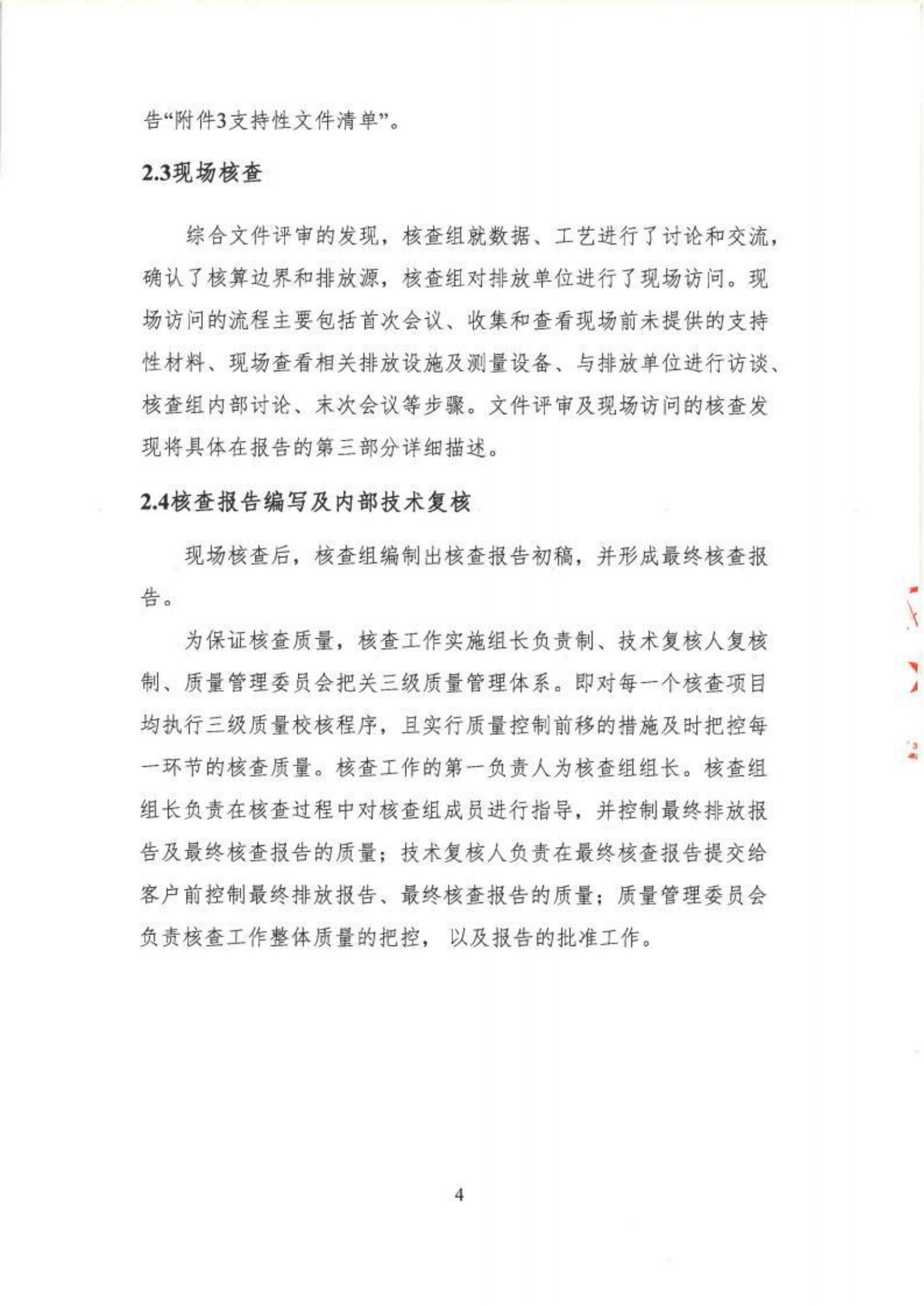 郑州高强机电温室气体核查报告_http://www.zzsgqjd.com_公司新闻_第9张
