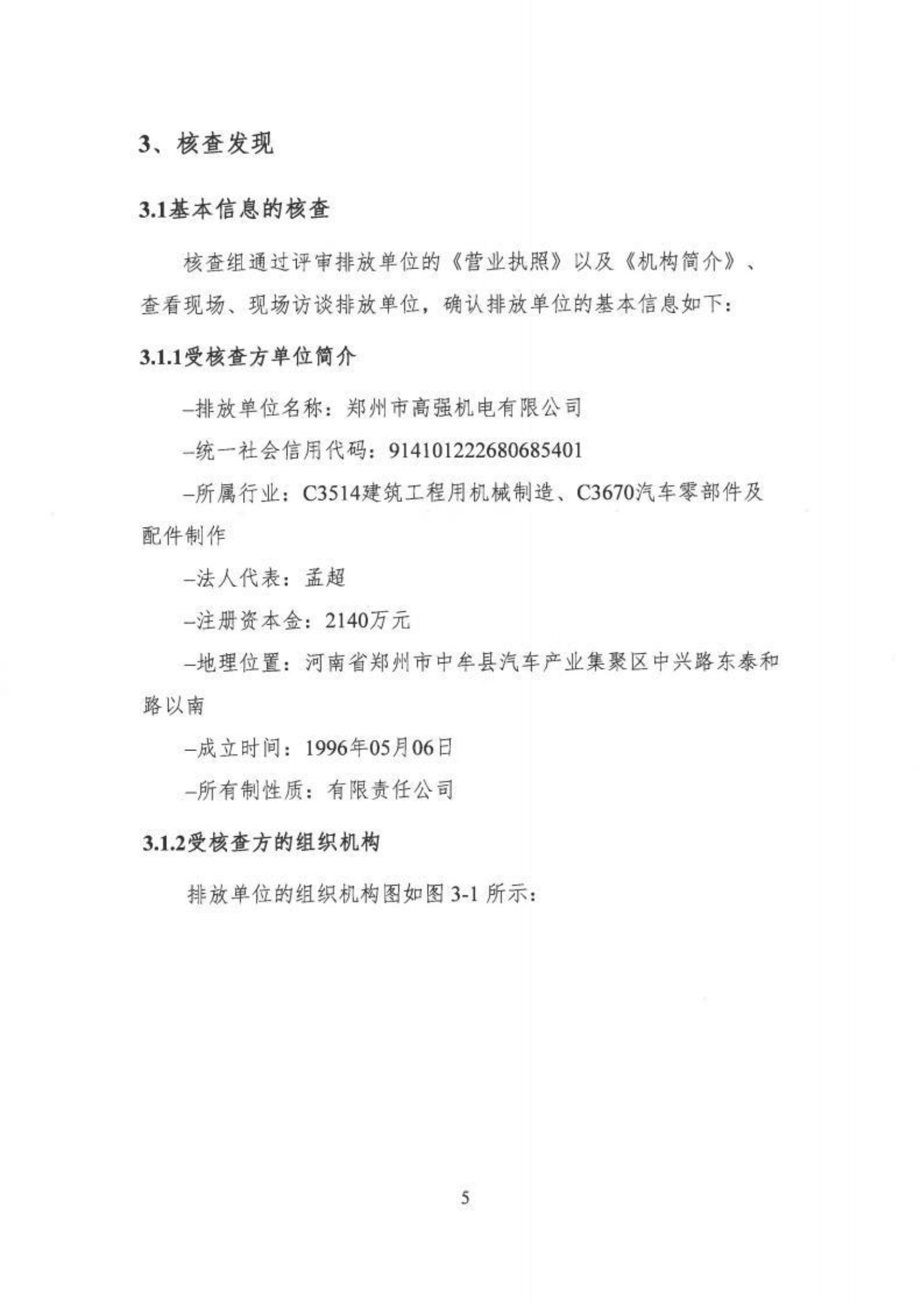 郑州高强机电温室气体核查报告_http://www.zzsgqjd.com_公司新闻_第10张