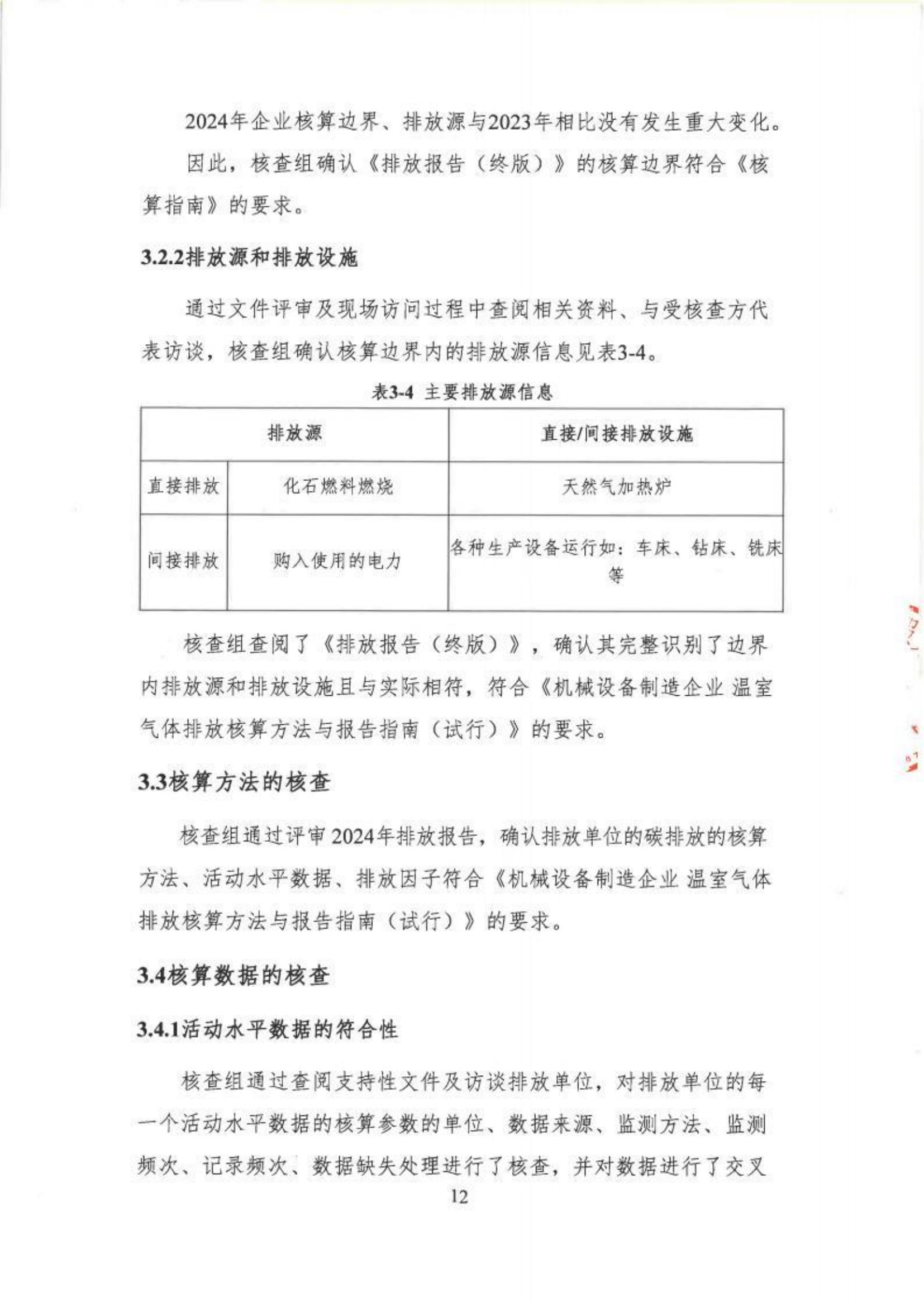 郑州高强机电温室气体核查报告_http://www.zzsgqjd.com_公司新闻_第17张
