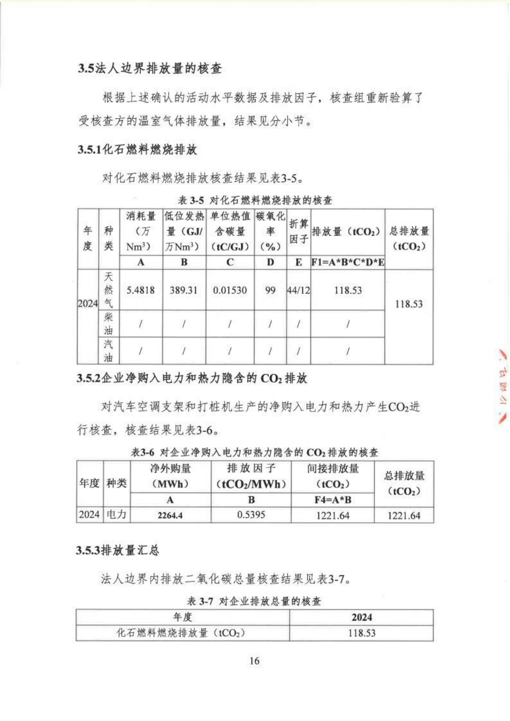 郑州高强机电温室气体核查报告_http://www.zzsgqjd.com_公司新闻_第21张
