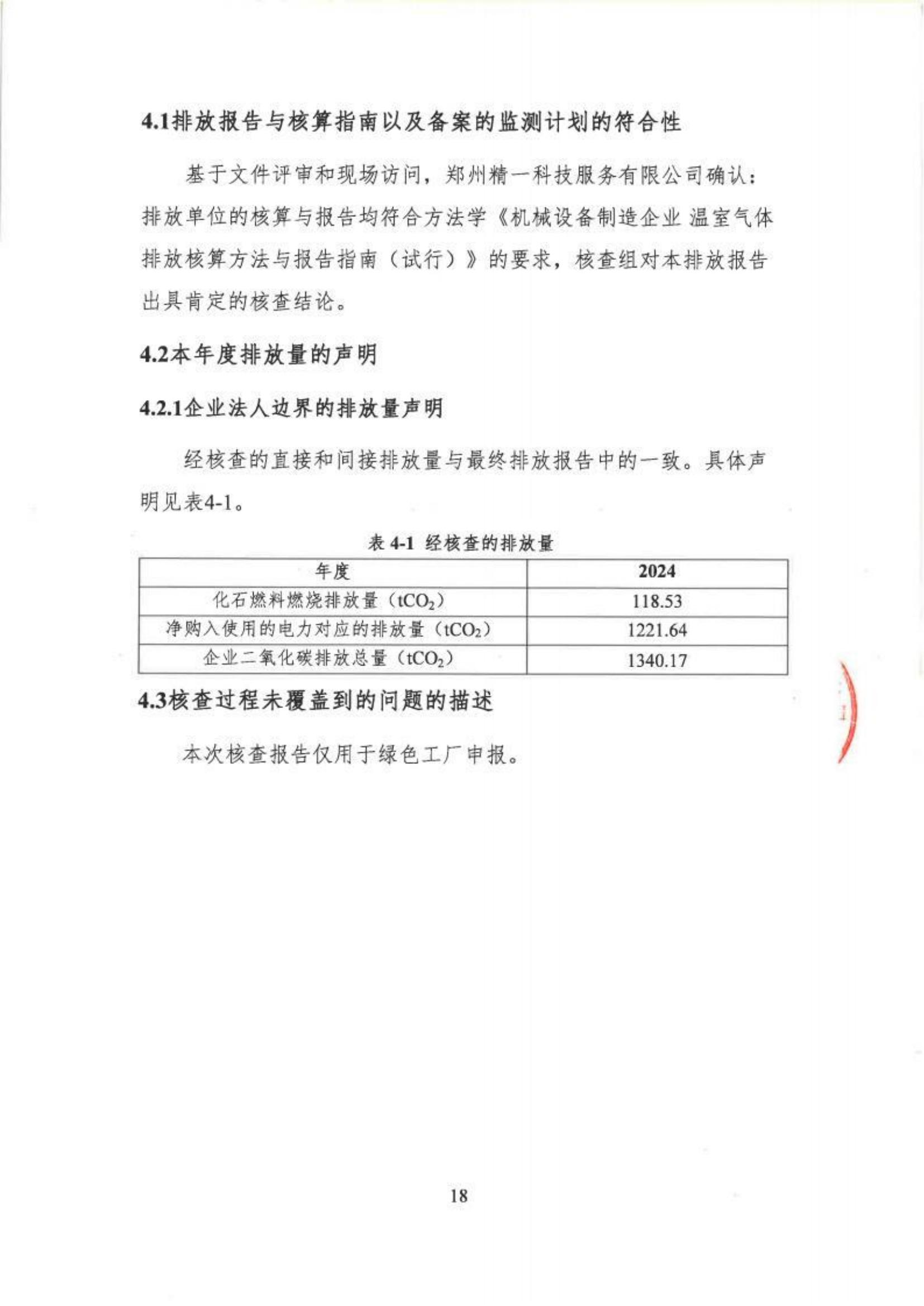 郑州高强机电温室气体核查报告_http://www.zzsgqjd.com_公司新闻_第23张
