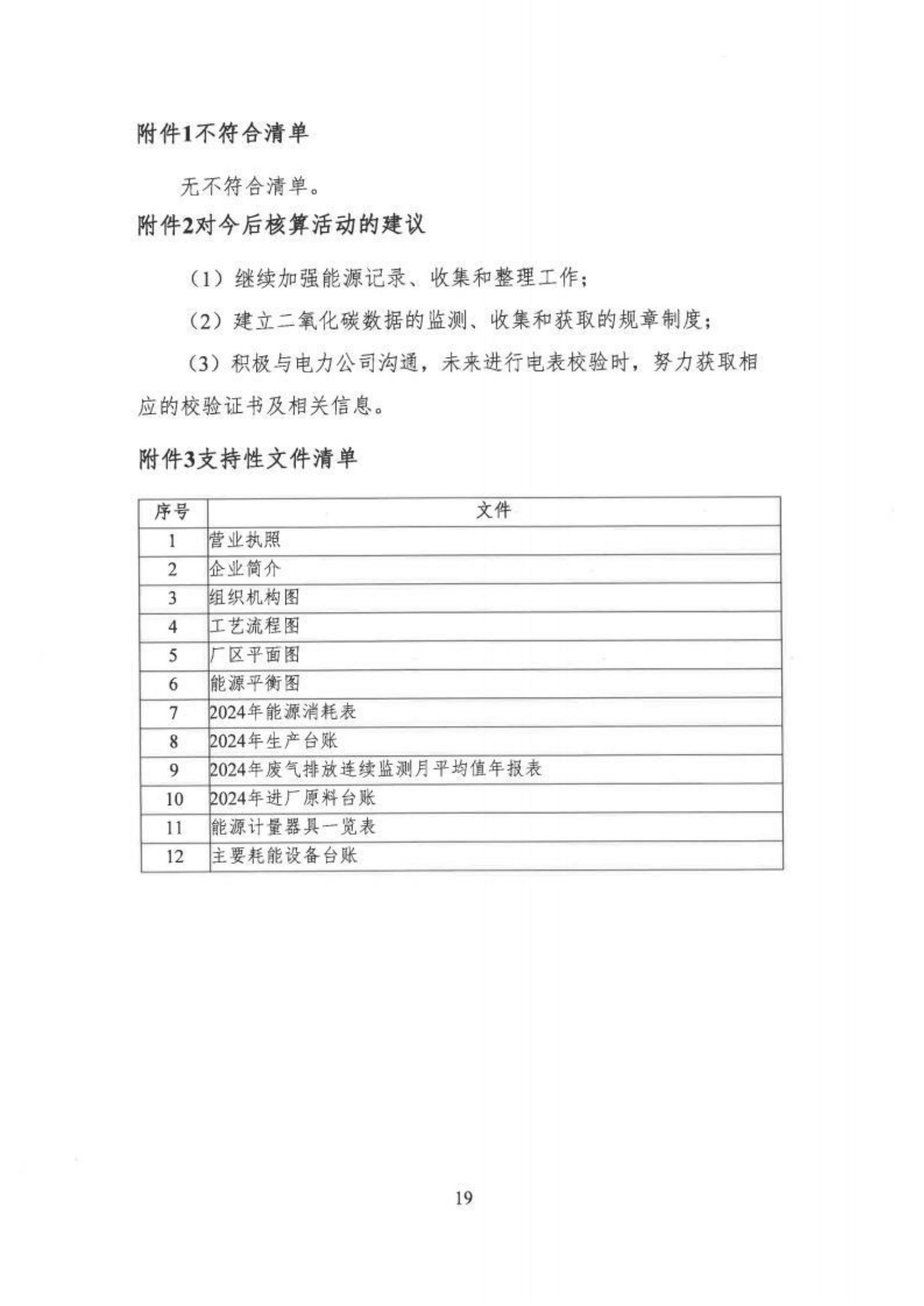 郑州高强机电温室气体核查报告_http://www.zzsgqjd.com_公司新闻_第24张