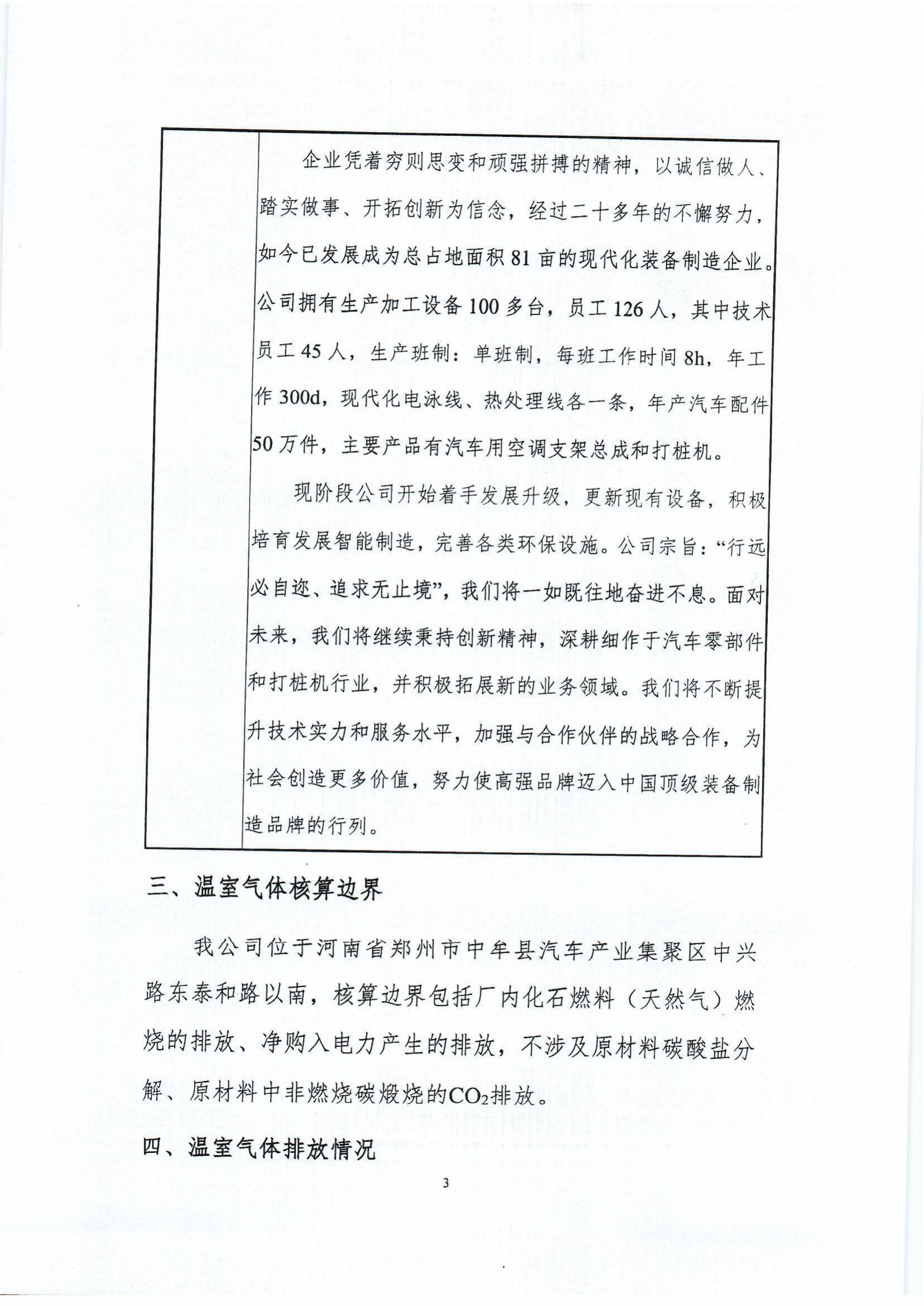 郑州高强机电温室气体排放报告_http://www.zzsgqjd.com_公司新闻_第5张