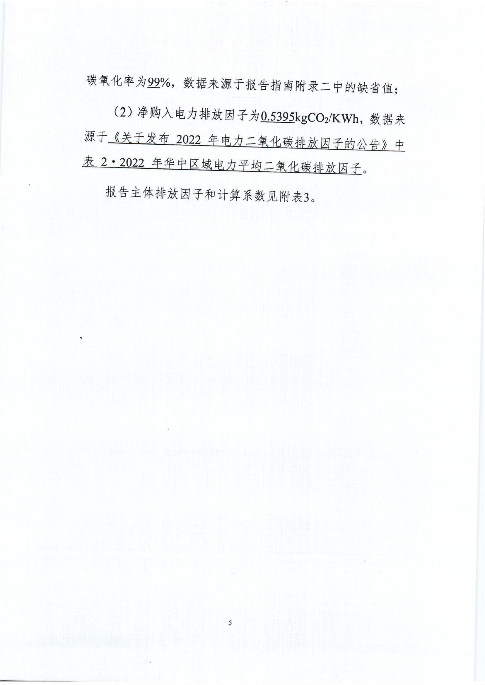 郑州高强机电温室气体排放报告_http://www.zzsgqjd.com_公司新闻_第7张