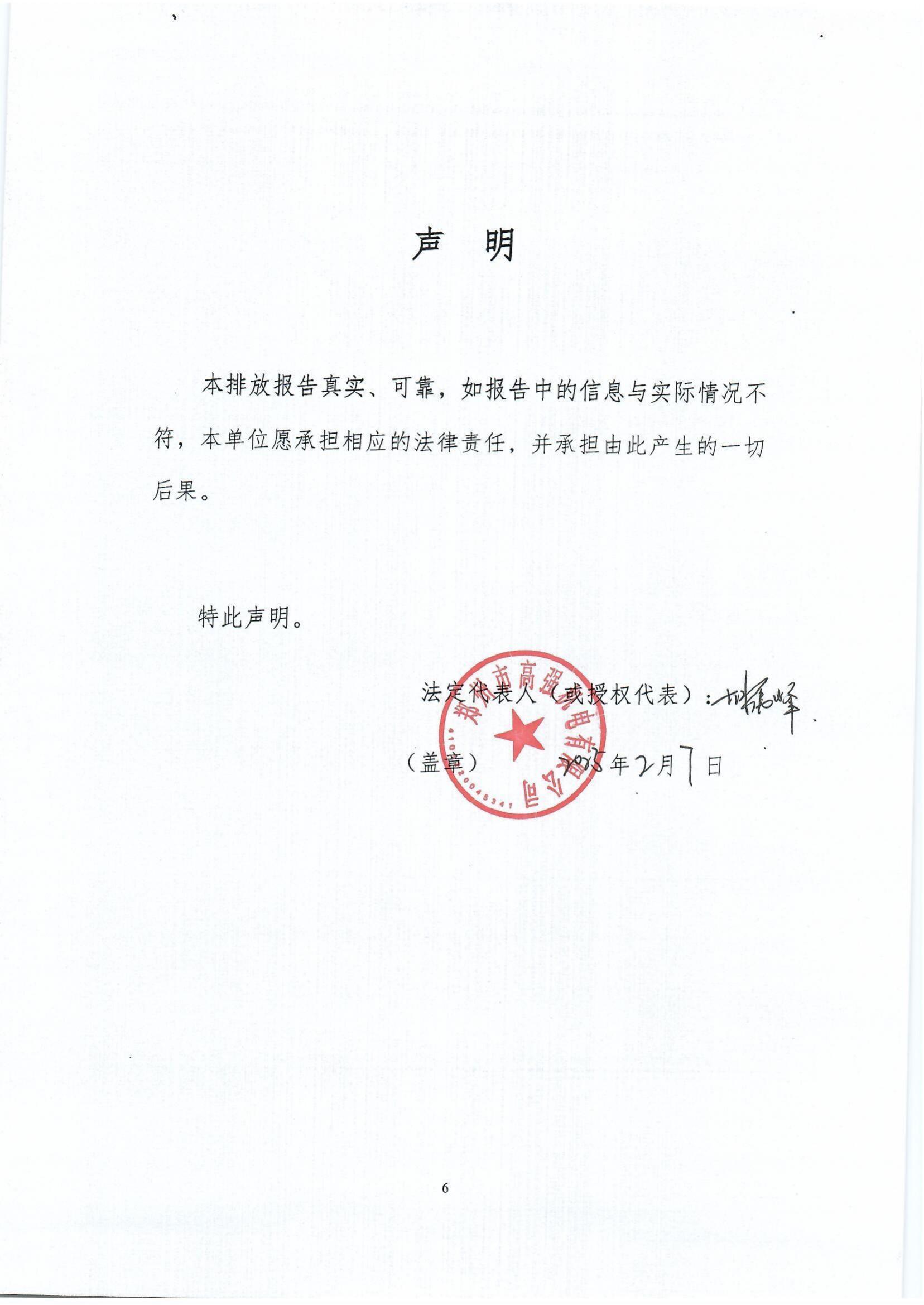 郑州高强机电温室气体排放报告_http://www.zzsgqjd.com_公司新闻_第8张